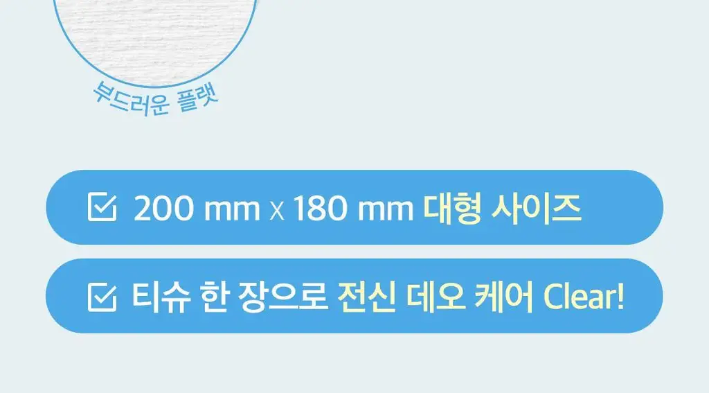[1+1단독기획] 아리얼 스무스앤퓨어 쿨링 데오 티슈 20매 1+1 기획 3종 택1 상세페이지 21